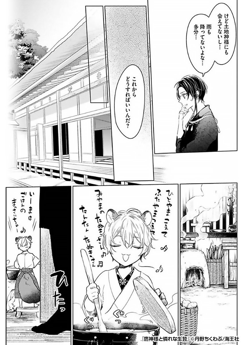 『鷹神様と憐れな生贄』2/4

https://t.co/7rY5docIuU 