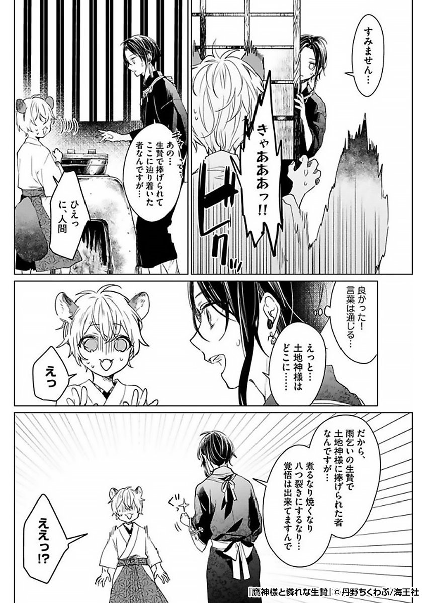 『鷹神様と憐れな生贄』2/4

https://t.co/7rY5docIuU 