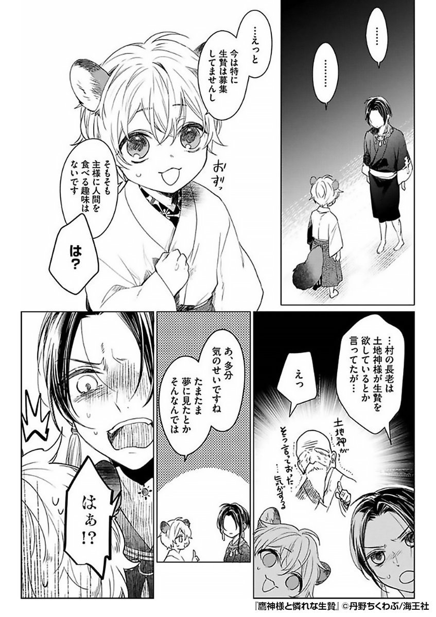 『鷹神様と憐れな生贄』2/4

https://t.co/7rY5docIuU 