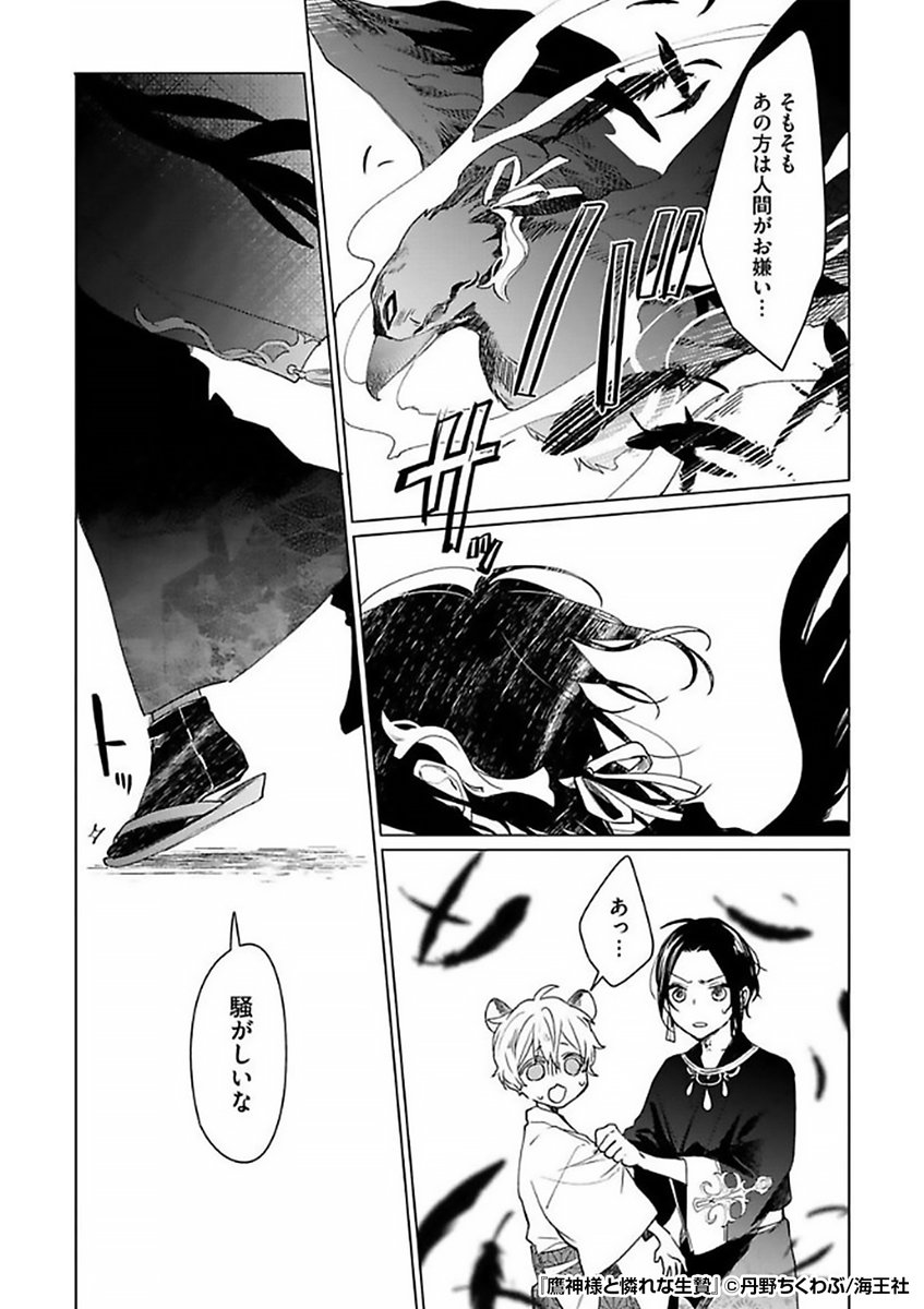 『鷹神様と憐れな生贄』3/4

https://t.co/7rY5docIuU 