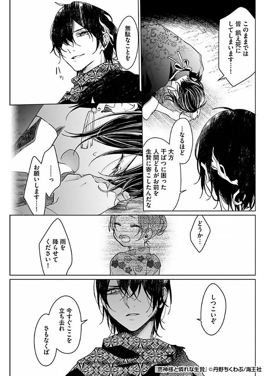 『鷹神様と憐れな生贄』4/4

 続きはこちらから!
https://t.co/7rY5docIuU 