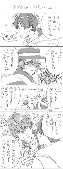 ミス晶♂とふぁうすとせんせい 