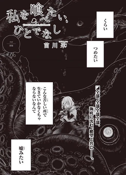 明けましておめでとうございます🎍
本日より「26話 落陽」のWEB分割更新が始まりました‼️

縋った救いは、全てまやかし。

2023年も #わたたべ をよろしくお願いいたします🙇🙇
閲覧はこちらから!
https://t.co/0OsGi5i0Mx 