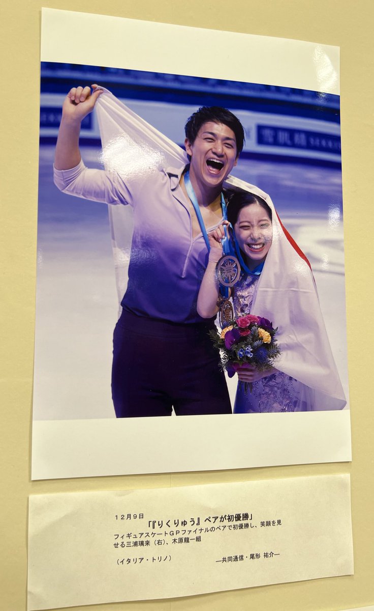 porkriceroll_6's tweet photo. 報道写真展開催前後にあった時事系の写真も追加されてた📸
グランプリファイナル🇮🇹の優勝者と、宇野くんと同い年の前田大然選手のゴール⚽️

#報道写真展
#日本橋三越
#フィギュアスケート
#GPF
#GPFinal22
#宇野昌磨
#三原舞依
#りくりゅう
#ワールドカップ
#サッカー日本代表
#前田大然 https://t.co/snCjLmW7oK