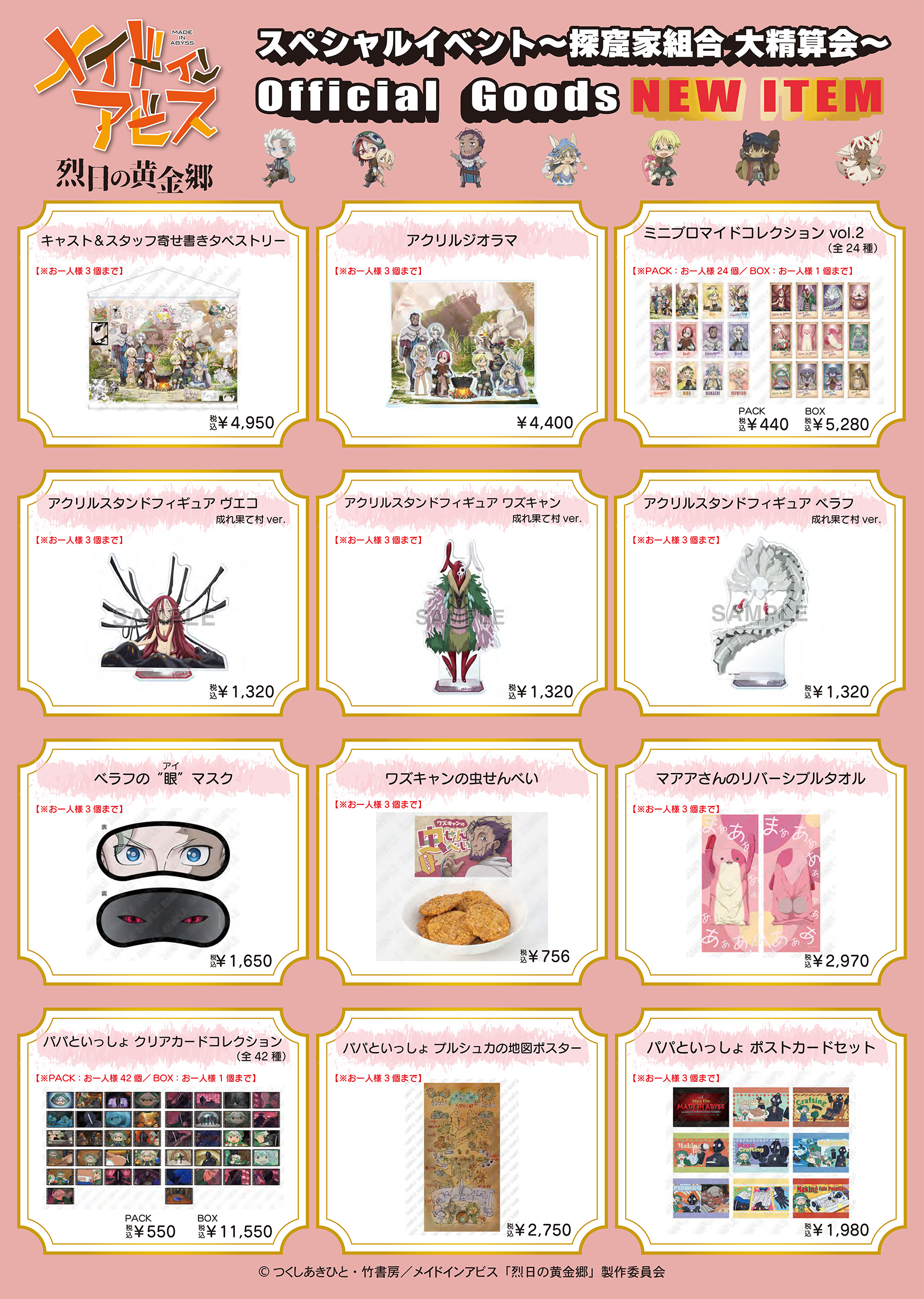 メイドインアビス　未開封漫画1〜11巻　23年1月開催イベントグッズ　まとめ売り メイドインアビス コミック 1-11巻セット |本 | 通販 | Amazon