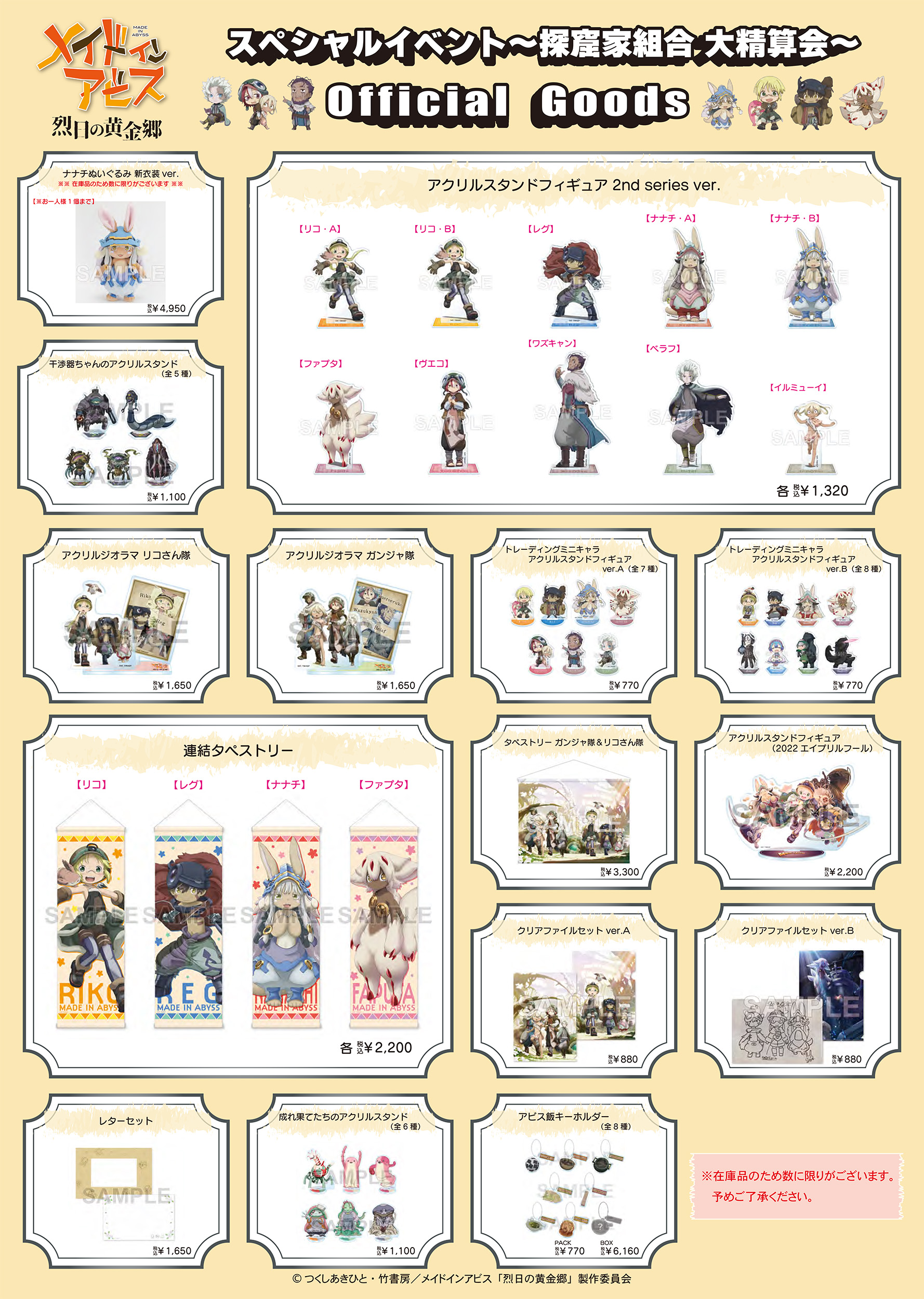 アニメ「メイドインアビス」公式 على X: 