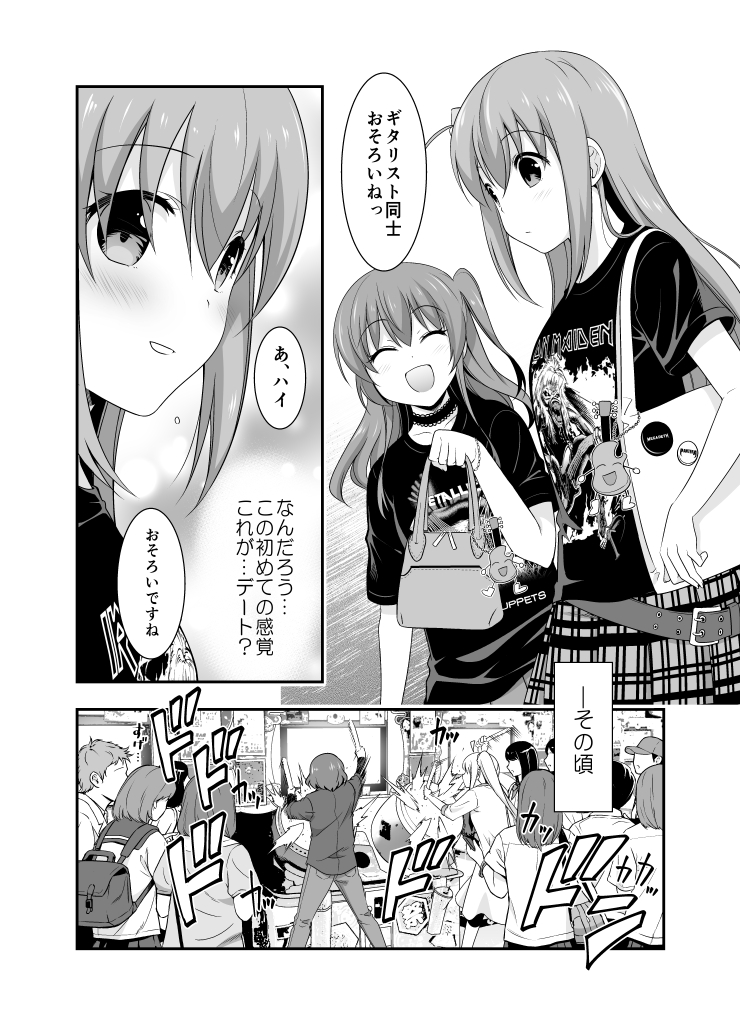 ぼキタが原宿デートする漫画。③

#ぼっち・ざ・ろっく 