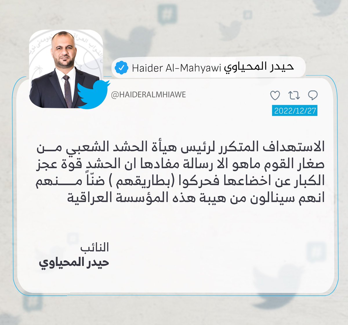 حيدر حامد صبار المحياوي (@haideralmhiawe) on Twitter photo 