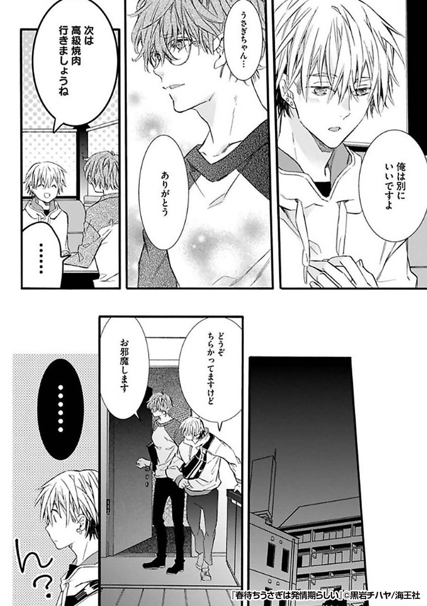 どこに行ってもついてくる彼女🙍‍♀️から
先輩🙎‍♂️❤️を匿うため、同居することになった俺は──

『春待ちうさぎは発情期らしい』1/2

続きます↓
https://t.co/wC2I1KKEdr 