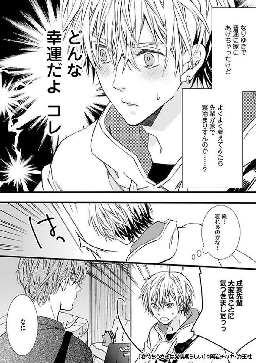 どこに行ってもついてくる彼女🙍‍♀️から
先輩🙎‍♂️❤️を匿うため、同居することになった俺は──

『春待ちうさぎは発情期らしい』1/2

続きます↓
https://t.co/wC2I1KKEdr 