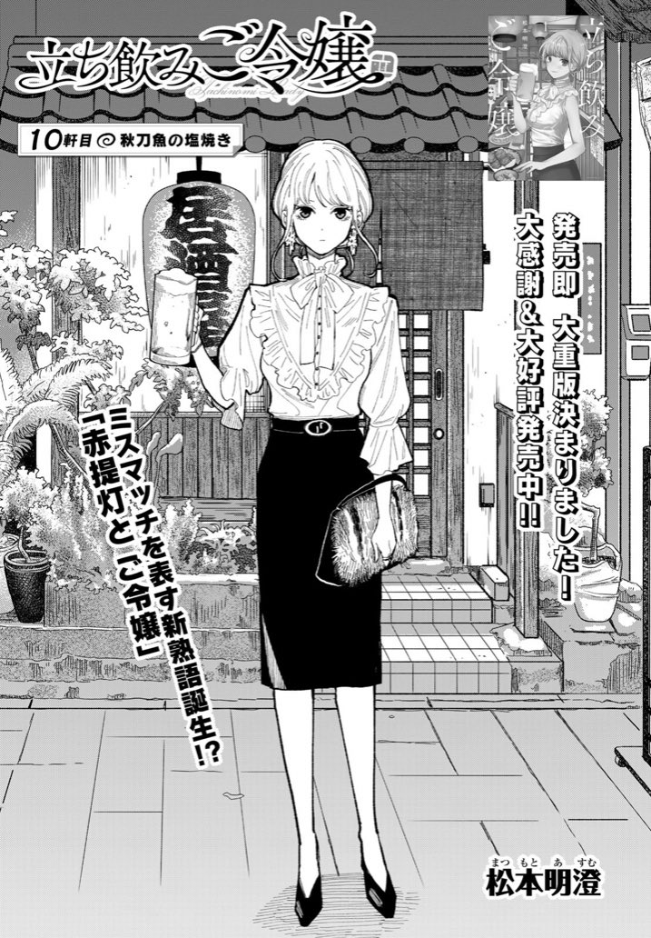この表紙気に入ってる
#立ち飲み女子 