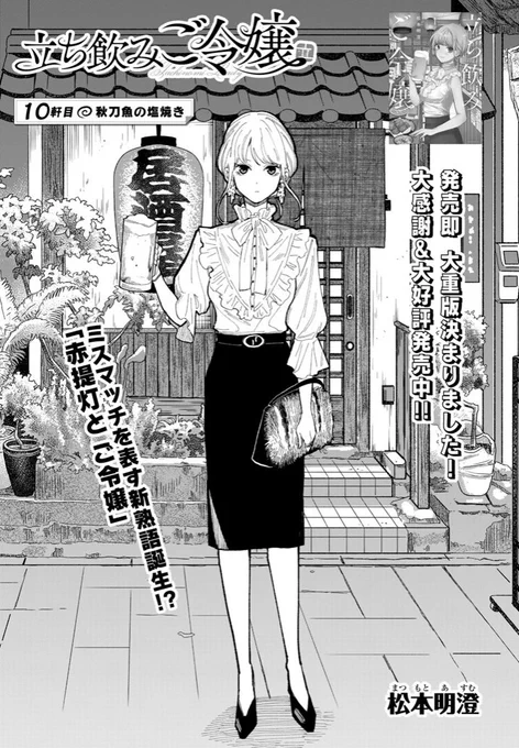 この表紙気に入ってる
#立ち飲み女子 
