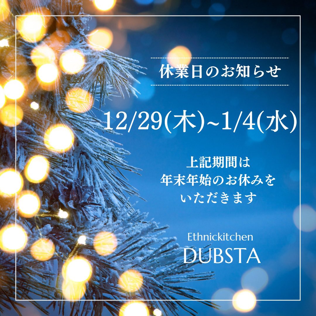 DUBSTA111's tweet photo. ⛩🎍休業日のお知らせ🎍⛩
12月29日(木)〜1月4日(水)

今年の営業日も残すところ
後2日...
ご来店お待ちしています☃️ https://t.co/5aqrPodEwV