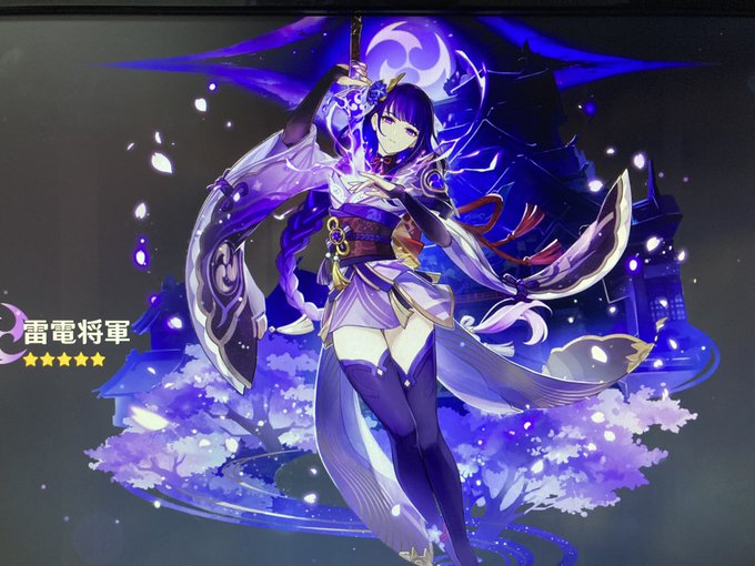 雷電将軍引けた。 