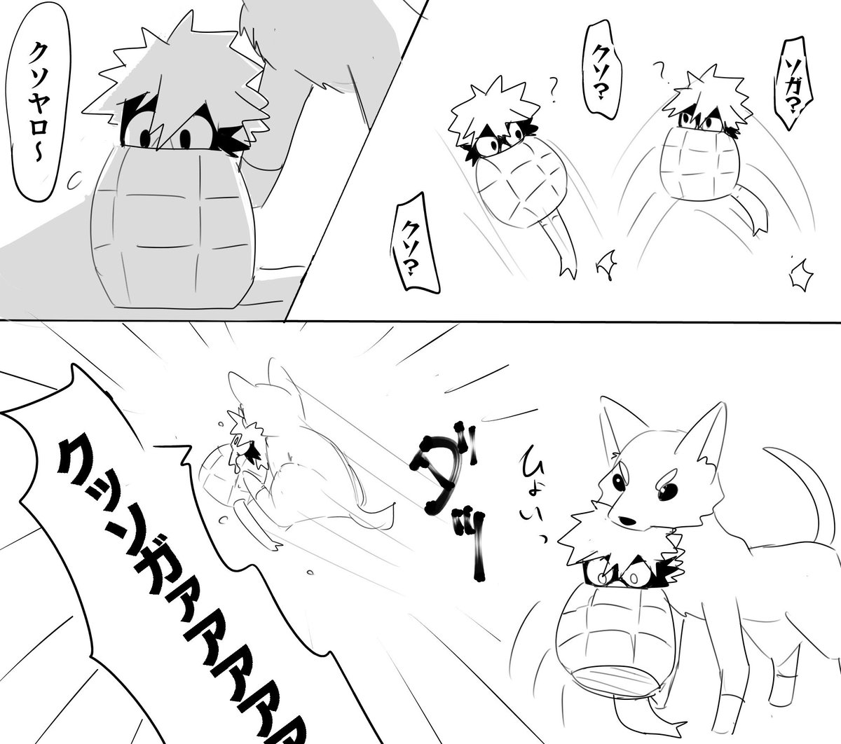 だいなま友情物語②
〜野犬に持ってかれる編〜 
