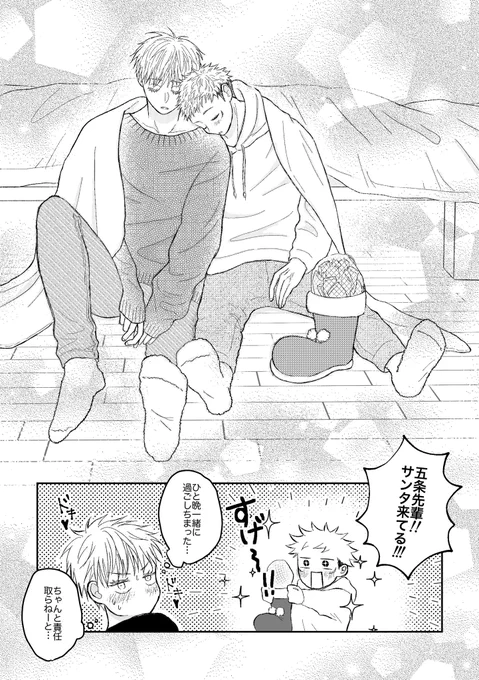 ハッピーアフタークiリiスiマiス(2/2) 