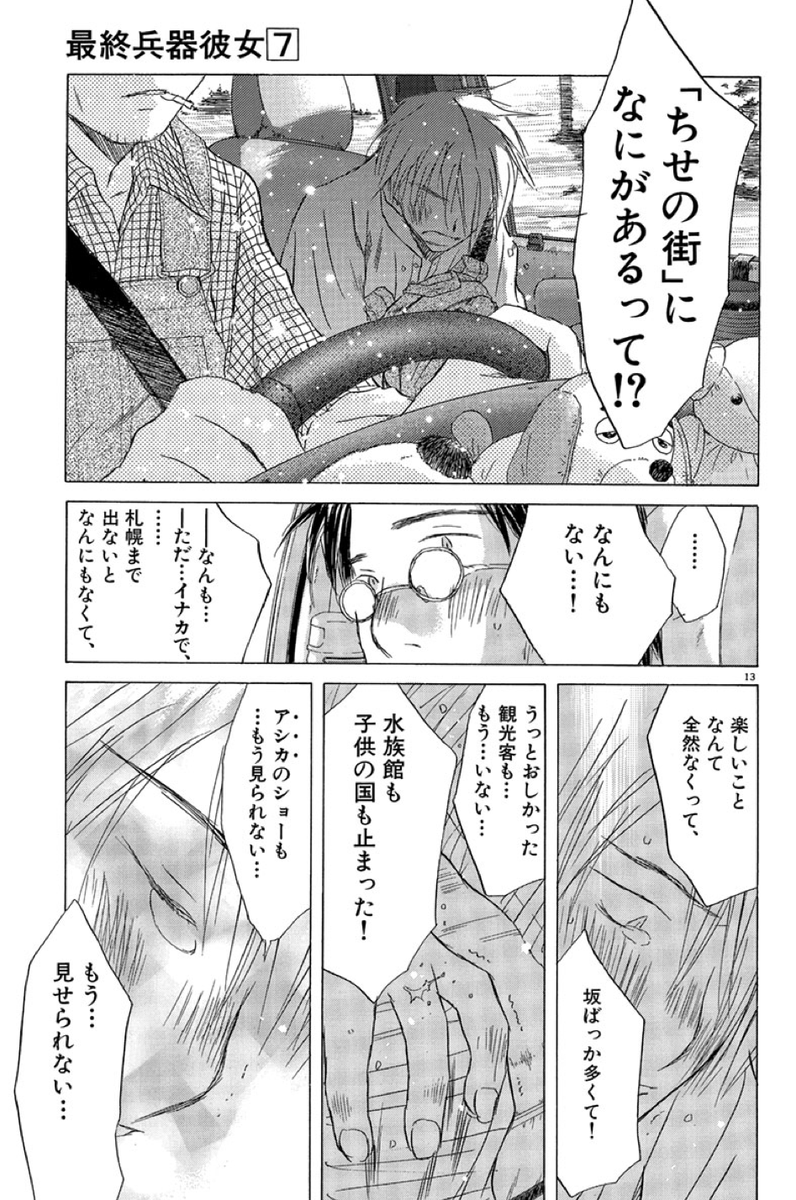 #気が弱くて可愛い女子に告白されて付き合ったら地球の終わりまで付き合うことになったお話し

#最終兵器彼女私が大切に想うシーン
皆さんもよかったら教えてくださいね。。しん
#マンガワン ※12月30日まで
#最終兵器彼女
https://t.co/A8OCOtztCE 