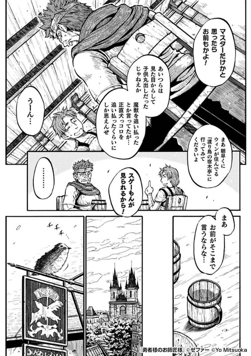 『勇者様のお師匠様』3/3

続きはこちらから!
https://t.co/jKg14mBgh2 