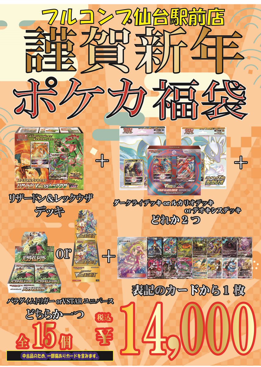 フルコンプ PLAYERS CENTER 仙台駅前店 on X