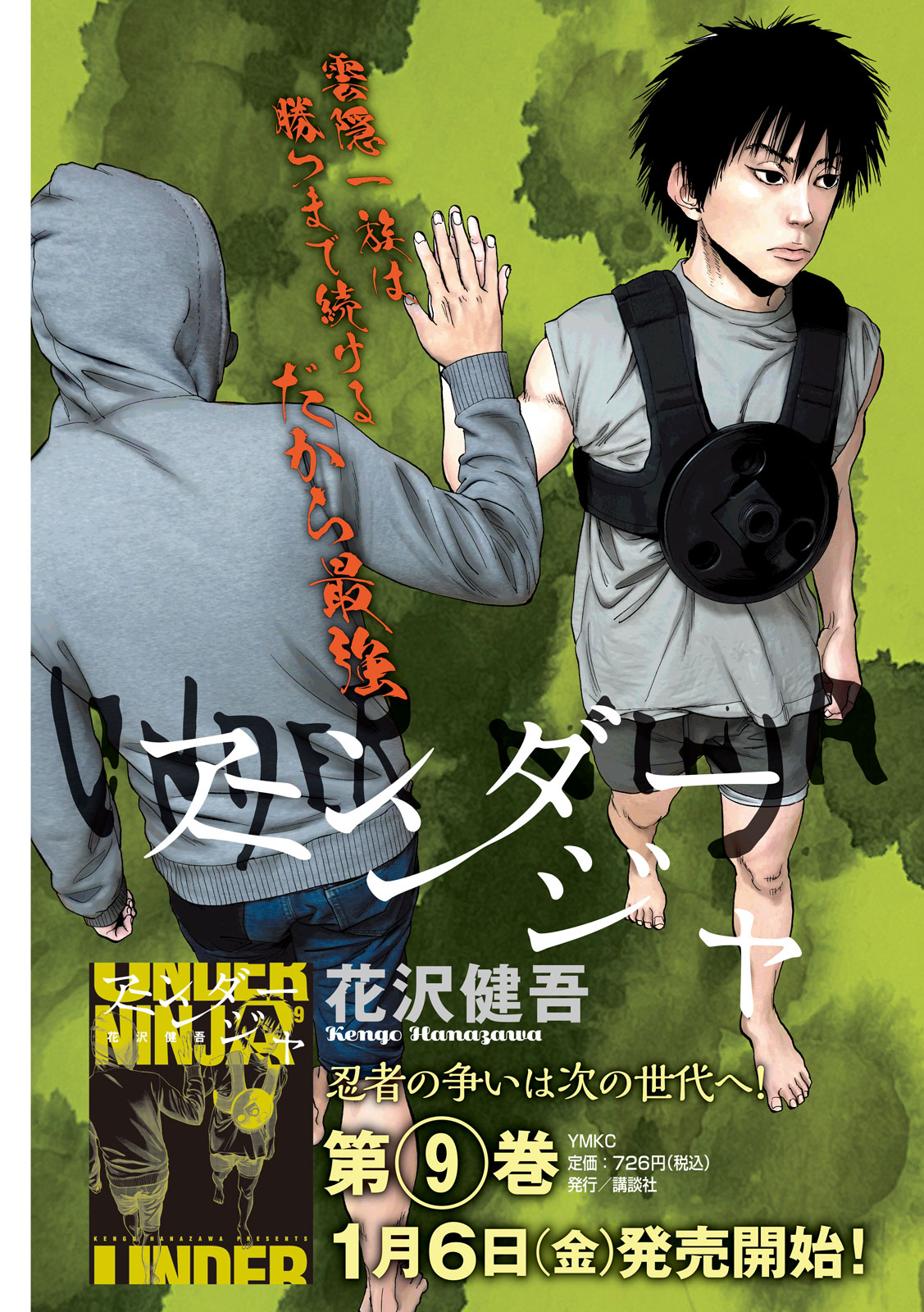 アンダーニンジャ 1巻〜9巻 初版 新品未開封 neuroid.uprrp.edu
