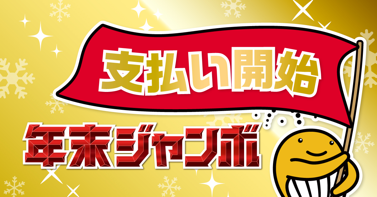 検索結果(宝くじ売り場詳細)|宝くじ売り場を探す【宝くじ公式サイト】