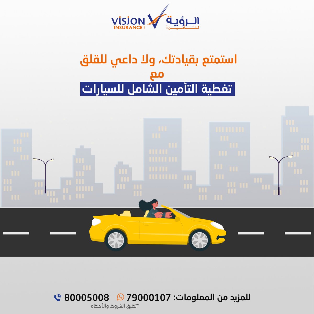 VisionSAOG's tweet photo. نحن نعلم بأن سيارتك ليست فقط مجرد مركبة عادية. قم بحمايتها بالتأمين الشامل الآن
-
#السياراتفيعمان #مسقط #تأمينشا��ل #سياراتعمانية #سيارةعمانية #بورشعمان #انستجرامعمان #سياراتقويةعمانبة #مسقطعمان #السيب https://t.co/e6oy9T5Aof