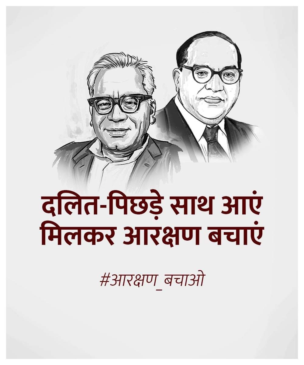 NehaYadavBHU's tweet photo. दलित पिछड़े साथ आएं,
मिलकर आरक्षण बचाएं।

#आरक्षण_बचाओ
#पिछड़ा_विरोधी_भाजपा https://t.co/OUmNGo5Zn1