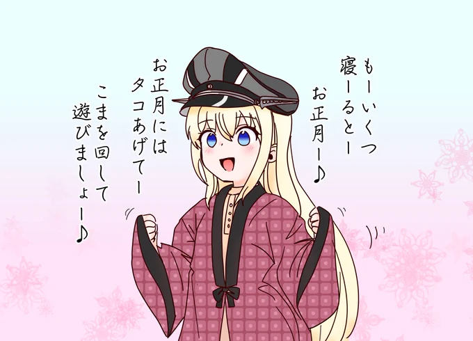 うっきうきなビスマルクさん 