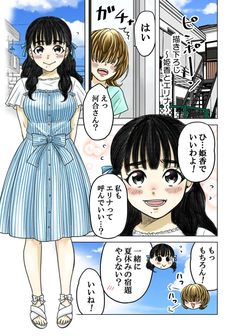 いじめっ子だと思っていた子と和解したら家まで遊びに来てくれた話。 