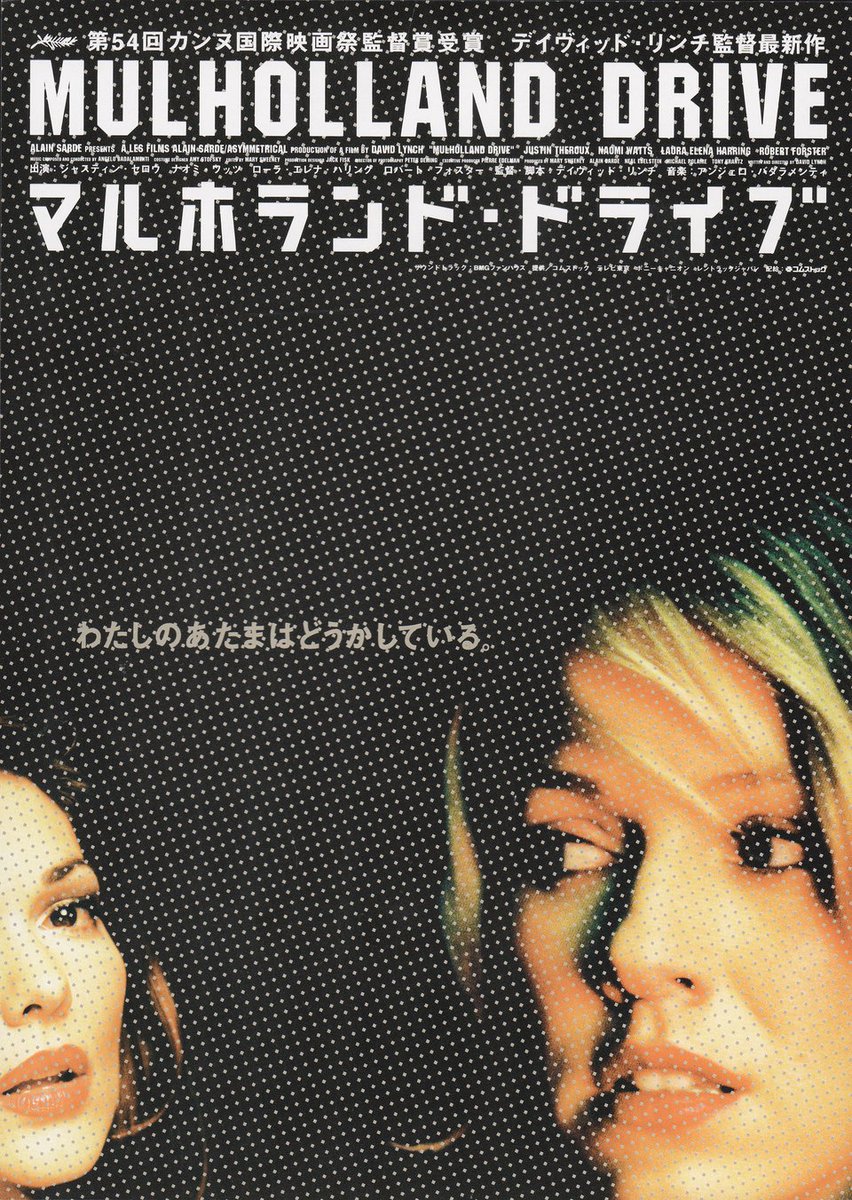 Japanese poster for Mulholland Drive (2001)