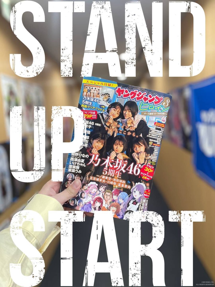 stand_up_start's tweet photo. 【番外編掲載☀️】
📺実写ドラマ　23年1月放送開始❗️

発売中の
ヤングジャンプヒロイン3
号外：SNS
掲載中❗️ 

ヤンジャン増刊で出張番外編❗️
表紙のド場違いな大陽が目印です👀

#ヤングジャンプ 
#スタンドUPスタート 
▶️購入はコチラ https://t.co/nbciQgyMq2 https://t.co/BkIz5tZuZc