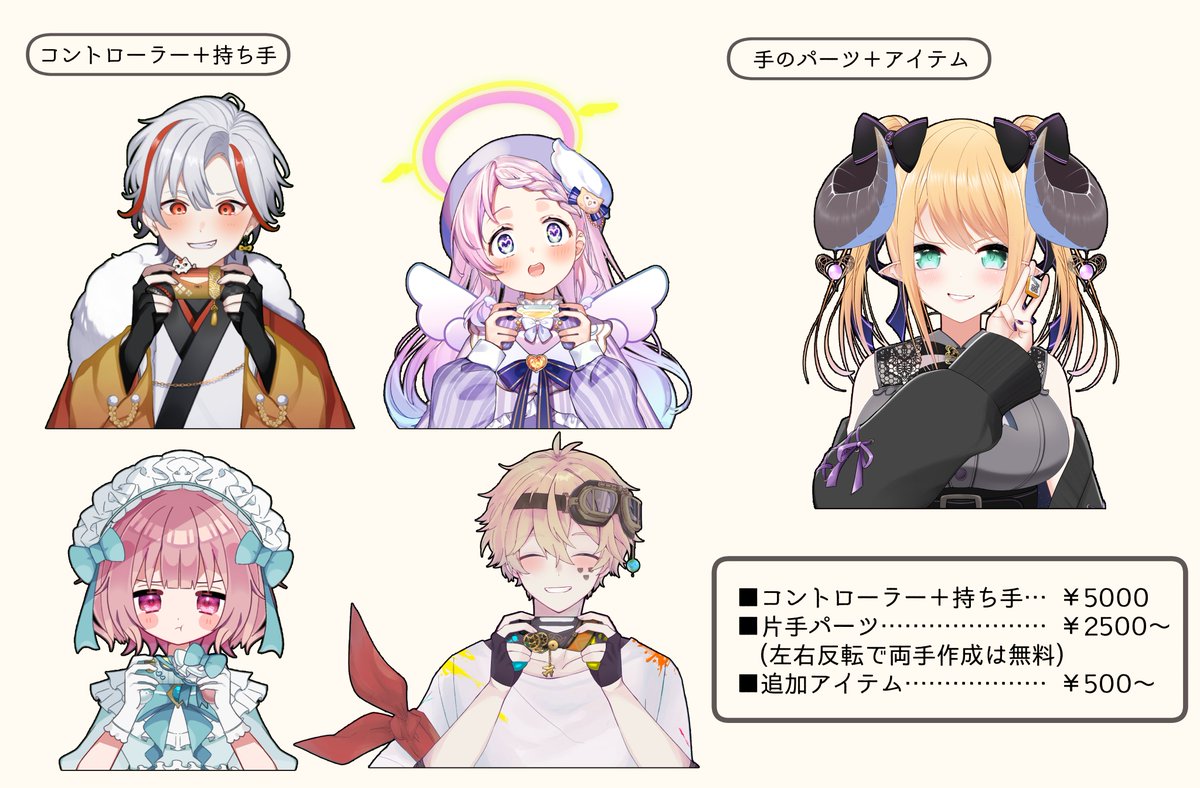 【🔔お仕事募集のお知らせ🔔】
YouTubeでサムネ映えする!表情差分やコントローラーを1枚700円からお作りします🥰お気軽にご相談ください!
過去作🖍️https://t.co/IRcm1GfGTP
#有償依頼 #Vtuber #Vtuber素材 