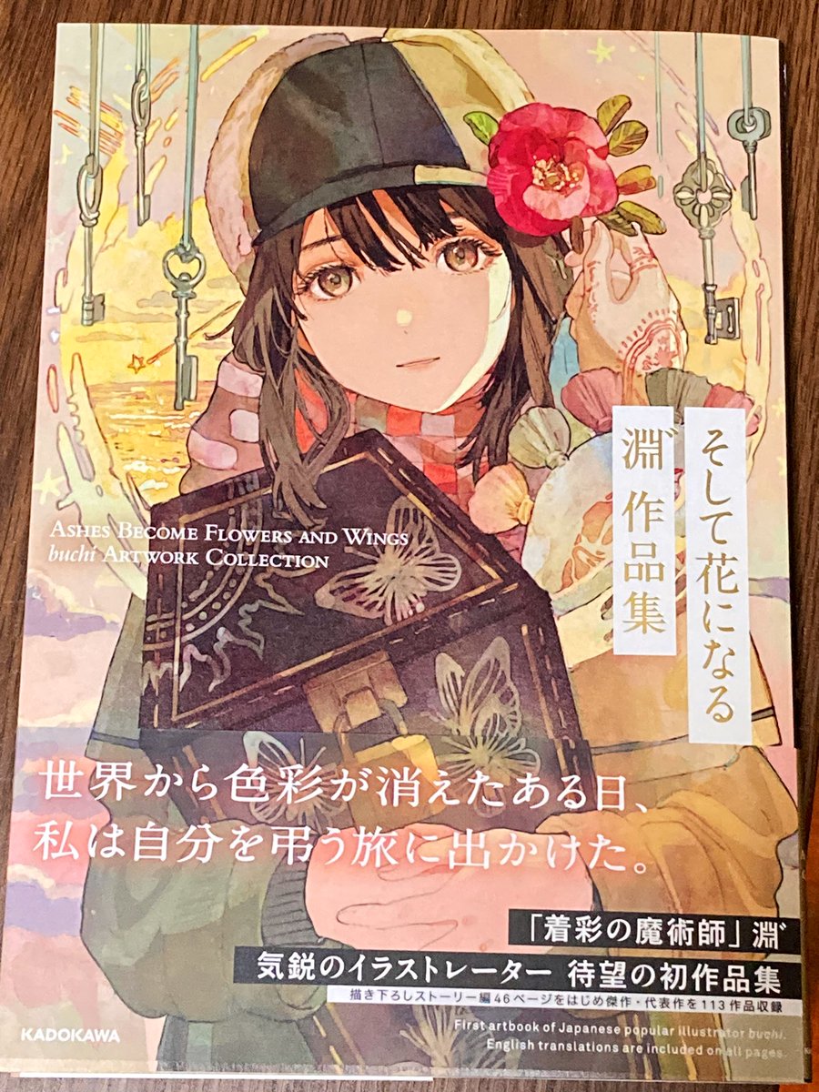 淵゛さん(@Qooo003 )の作品集届きました!!!圧倒的なボリュームと美しい一枚一枚が詰まっていて…どの絵も大好きです…!
何度もじっくり見たい…🙏
最高の一冊です!