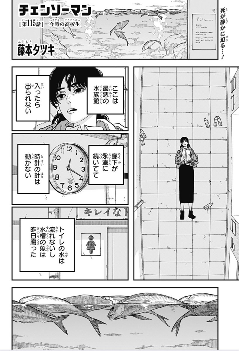 チェンソーマン 第二部 第115話 今時の高校生 感想 考察メモ Togetter