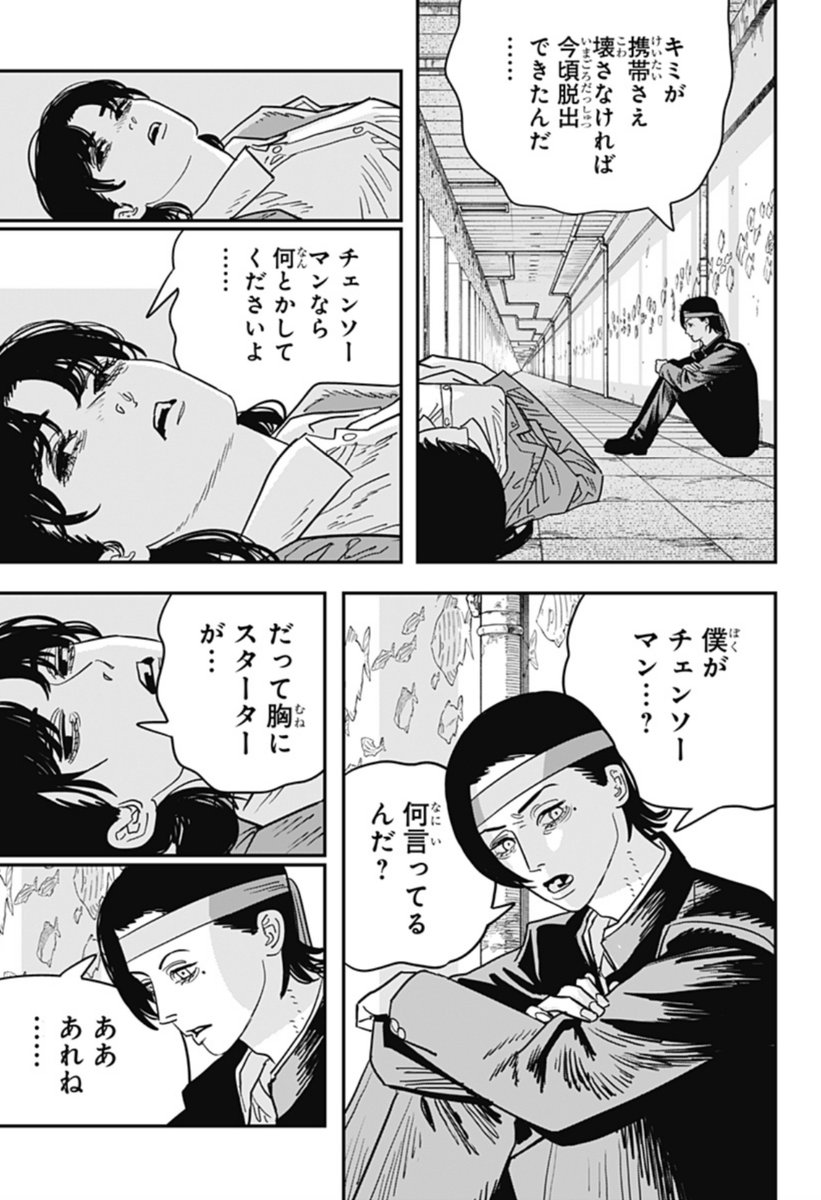 チェンソーマン 第二部 第115話 今時の高校生 感想 考察メモ Togetter