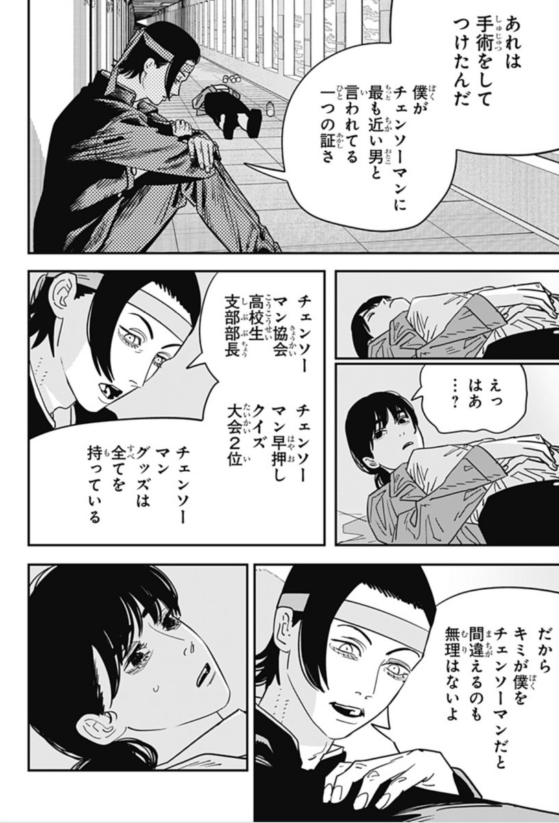 チェンソーマン 第二部 第115話 今時の高校生 感想 考察メモ Togetter