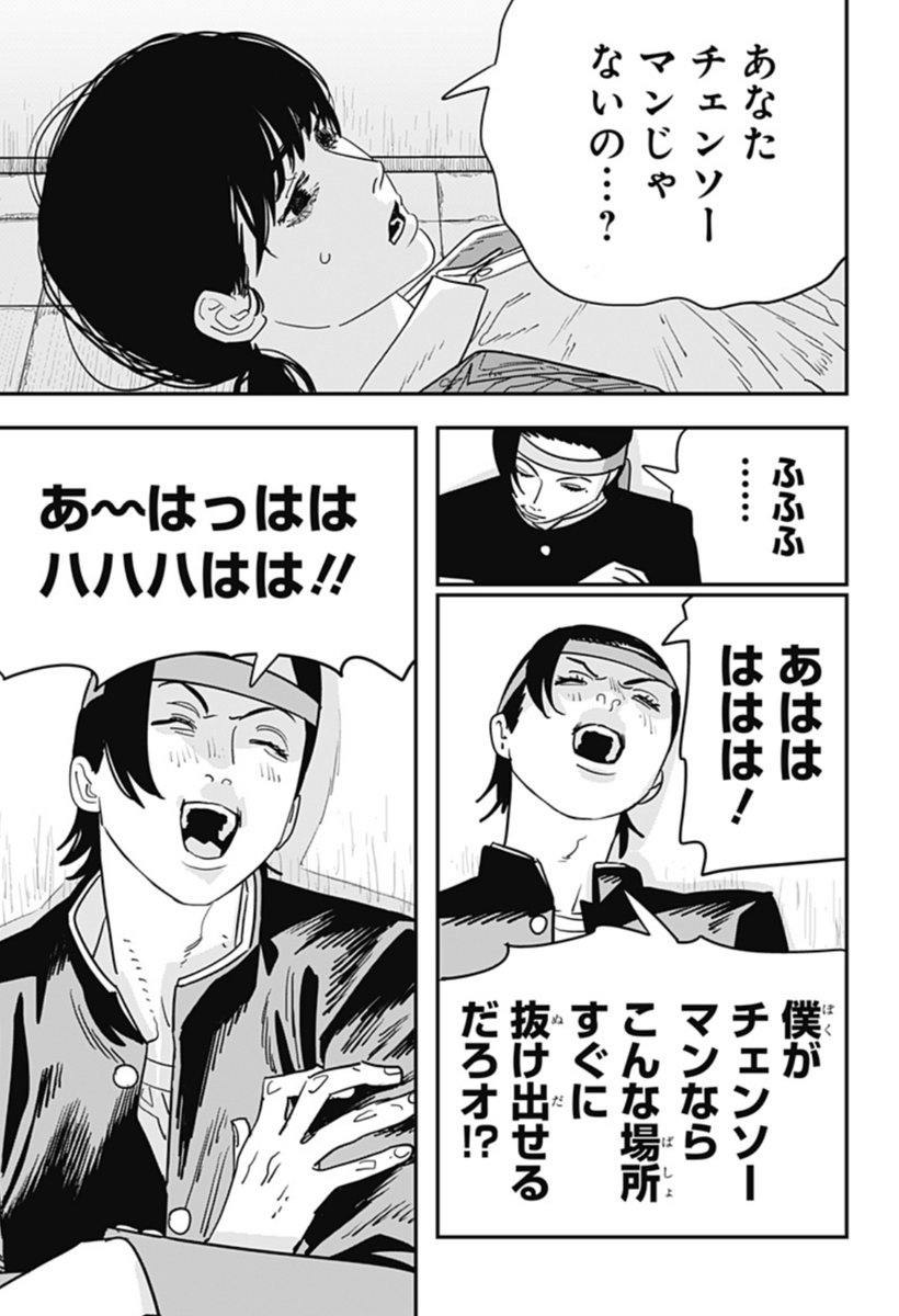 チェンソーマン 第二部 第115話 今時の高校生 感想 考察メモ Togetter