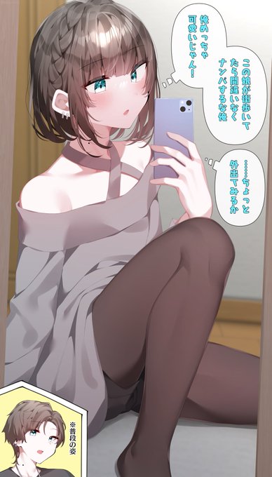 陽キャくん、はじめての女装 