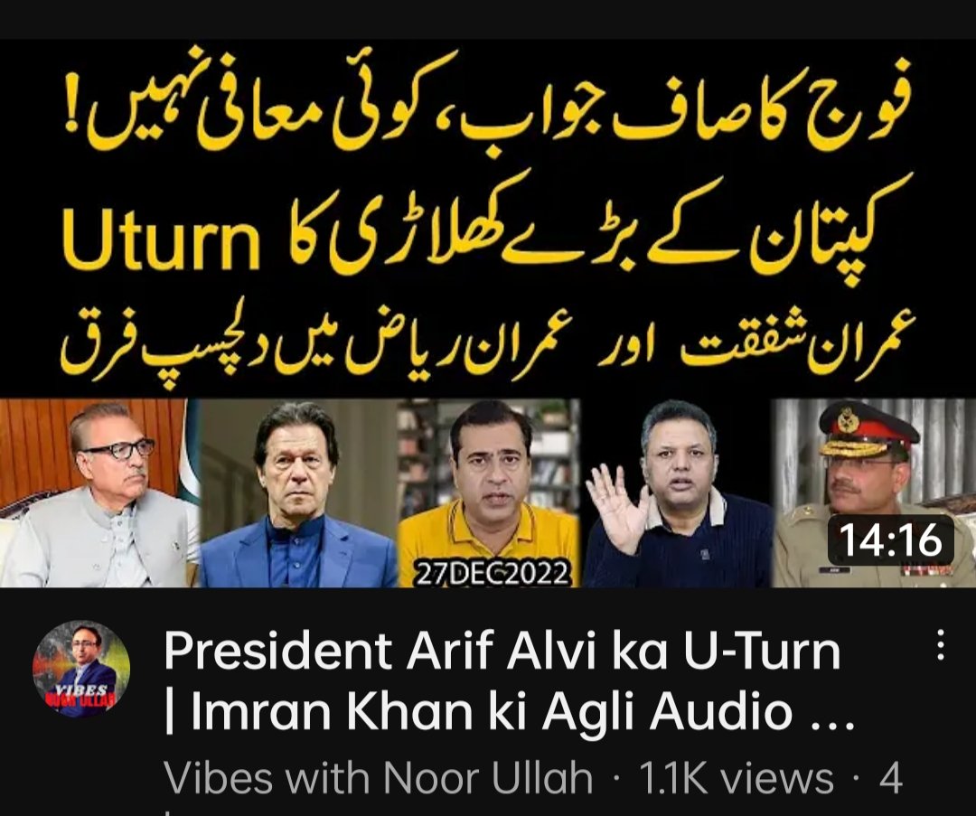 عمران ریاض خان اور عمران شفقت میں کیا فرق ہے
اعظم سواتی کے بعد صدر صاحب کی تردید 
ولاگ
youtu.be/LraKca7Tzw4