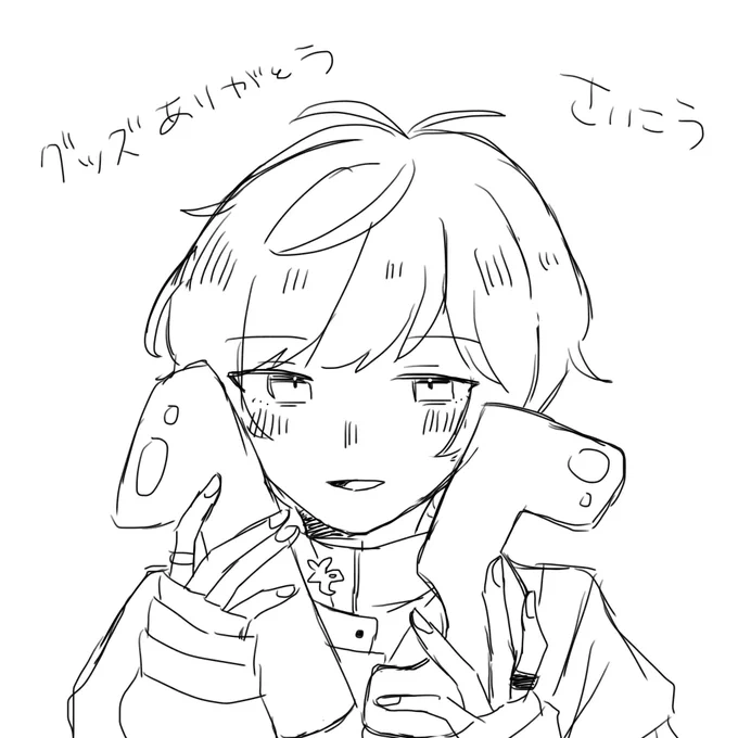 感謝、感謝​──── 