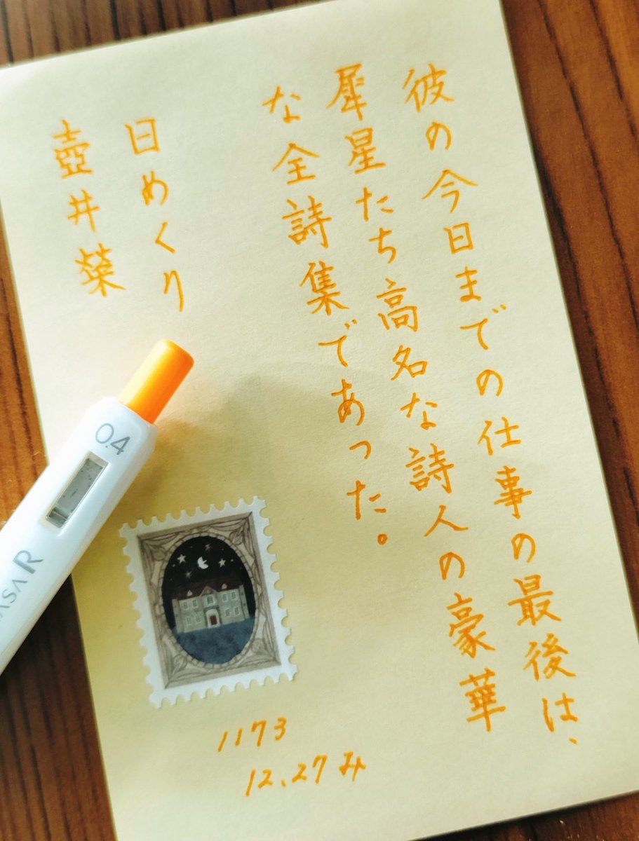 maymay190911's tweet photo. #朝活書写 572日目
お題ありがとうございます
明日で仕事納め。明日は何時になるのか分からない……できるだけ早く終わりますように!
#sarasar 04
#朝活書写_1173 https://t.co/5PSBC8xBB1