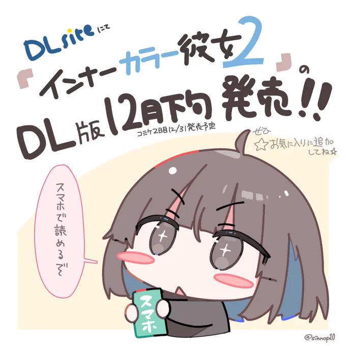 C101新刊DL版もしっかり作ったぞー!!!!!!!!!!

🐼<お気に入り登録したら販売開始時にメールでお知らせ受け取れるよ

DLsite▶︎ https://t.co/hmIAw4Q0Ka 