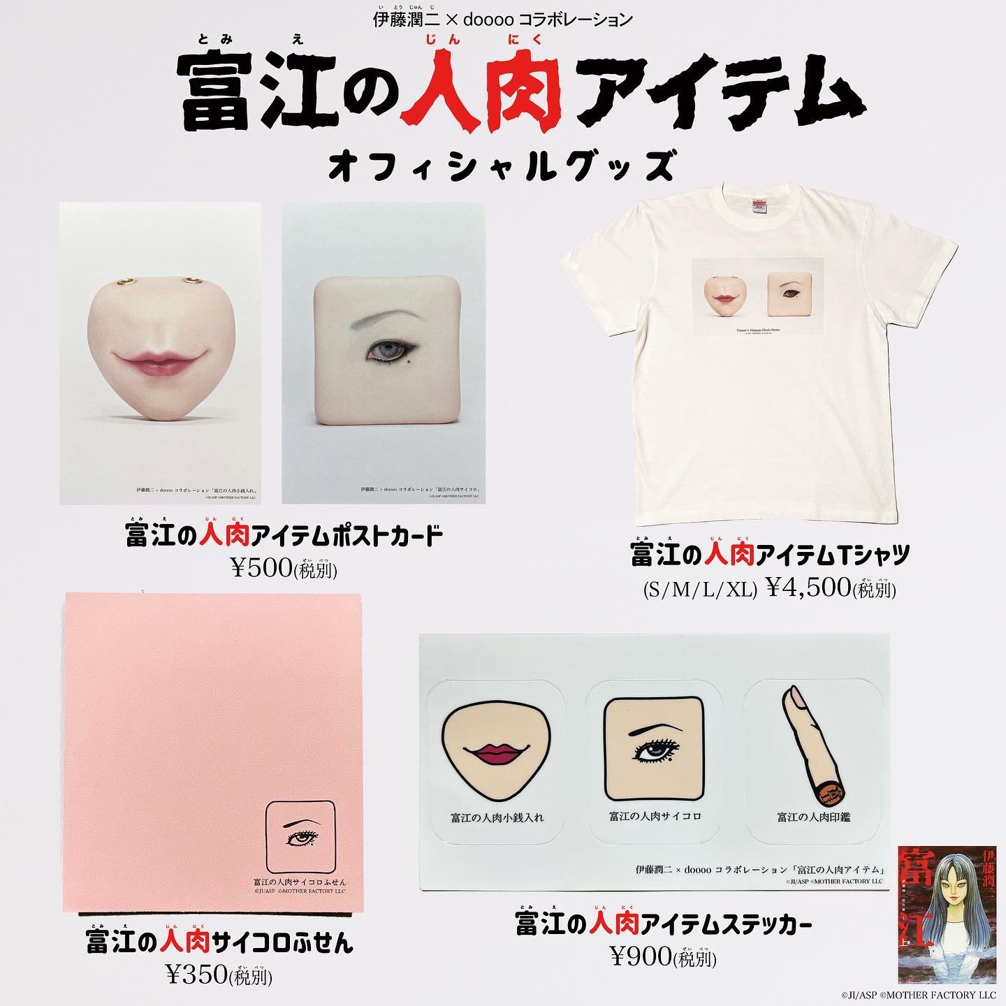 伊藤潤二展 誘惑」福岡会場開催中‼️ on X: 