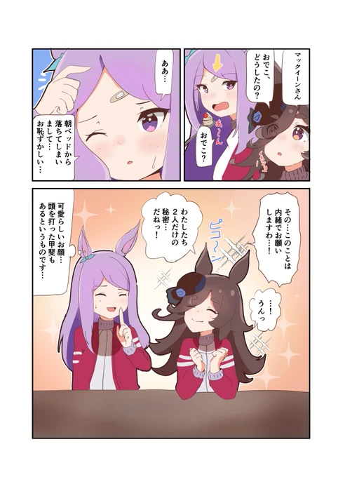 ふたりだけのヒミツができたライスちゃん漫画。 #ウマ娘 