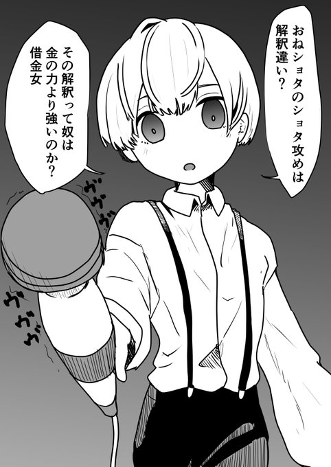 お金持ちのショタVSおねショタの概念 