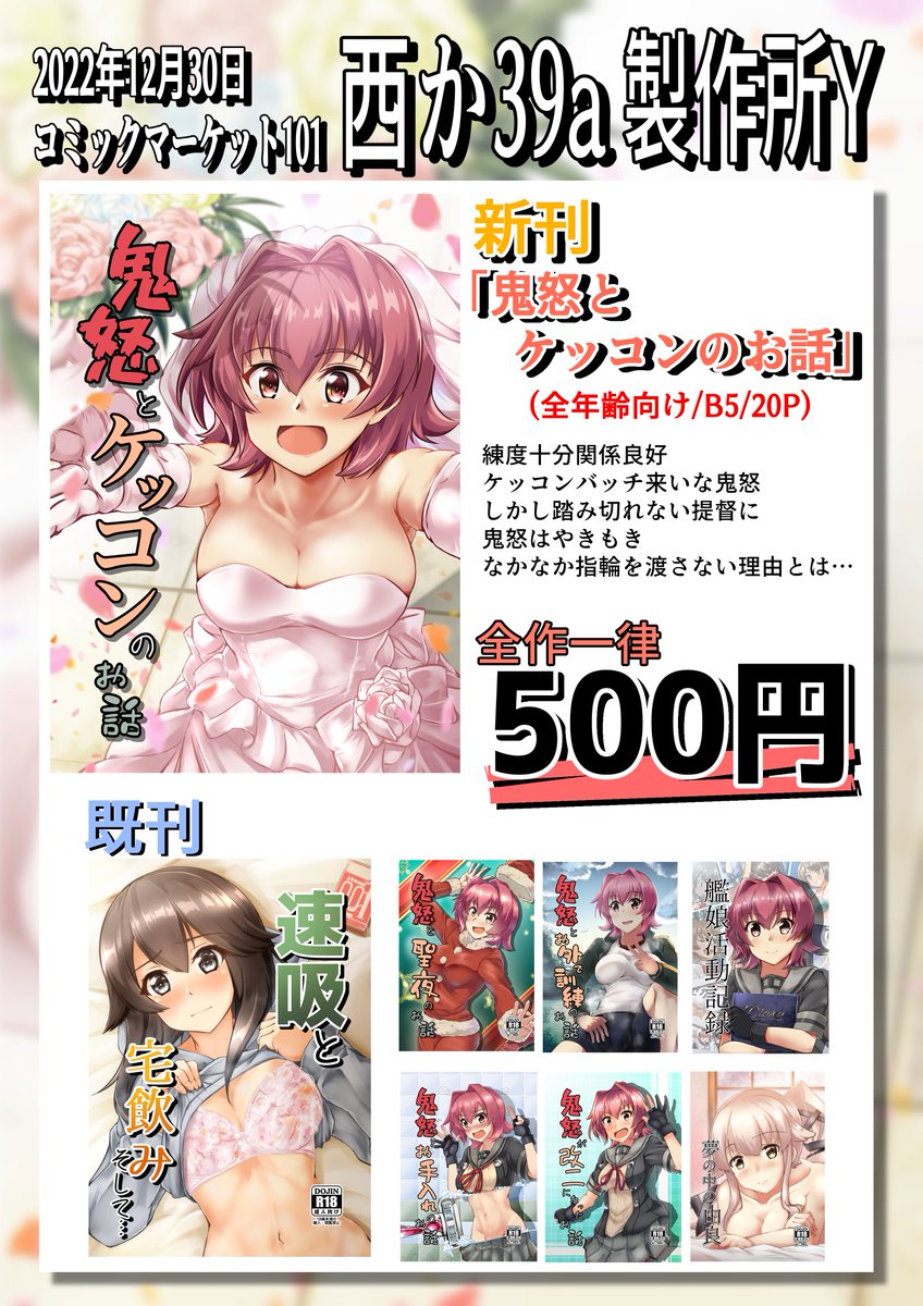 C101お品書きになります!
新刊はうちの鬼怒本では初となる全年齢本
「鬼怒とケッコンのお話」
指輪をくれない提督にやきもき
鬼怒は指輪を手に入れられるのか
密かに由良提督にも見て欲しい1冊
西 か 39a 製作所Yにて頒布します
よろしくお願いします!
↓🍈委託もあります
https://t.co/FxjnO9DSgF 