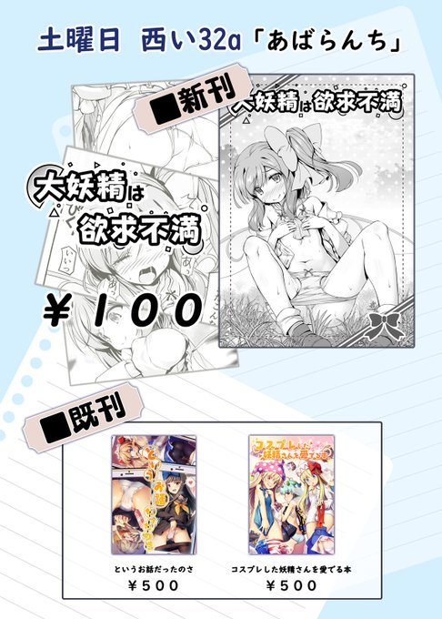 【C101お品書き】土曜日 西地区 "い" ブロック 32a「あばらんち」でお待ちしておりますー#C101 