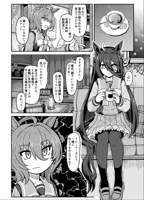 タキオンと同棲してる漫画3 