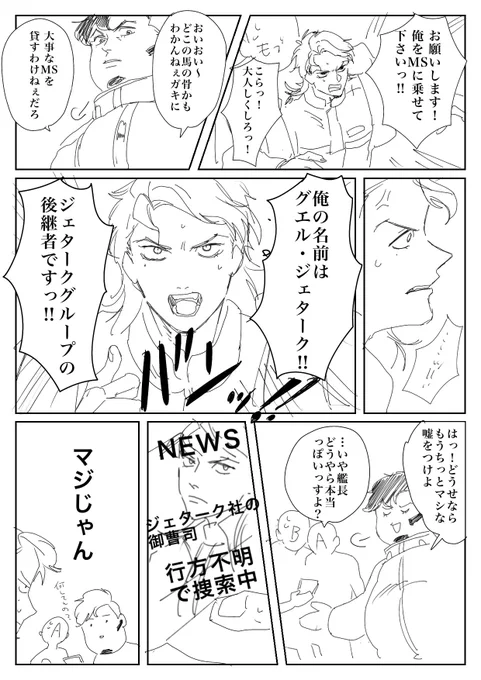 ボブからグエルに戻らなきゃMSには乗れないよな…の妄想 