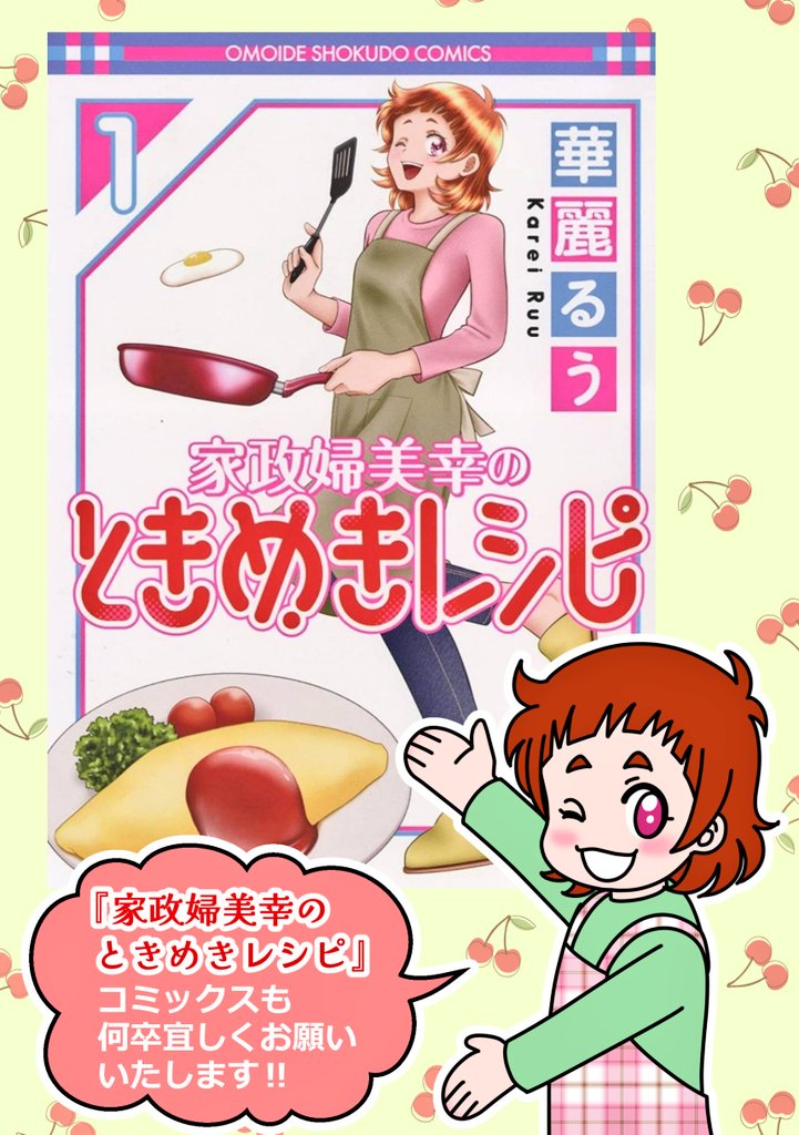 告知です‼️
12月26日に発売された『みんなの食卓』にて【家政婦美幸のときめきレシピ・豚肉とレタスの生姜鍋】が掲載されてます‼️‼️
ミユキチへの想いを募らせる桜井くん
どうやら哲郎くんの変化に気付いたようで…❓
外は寒いですが、生姜タップリのお鍋と『みん食』で身も心も温まって下さいね❣️❣️❣️ 